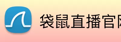 袋鼠直播官网 logo