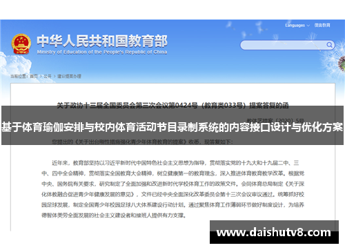 基于体育瑜伽安排与校内体育活动节目录制系统的内容接口设计与优化方案